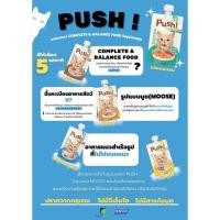 ราคา แบบซอง อาหารแมว Push อาหารแมว Complete Balanced Food ในรูปแบบมูซ (27477522845)