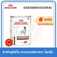 ราคา 6 กป Royal canin Gastrointestinal can dog 400 กรัม Exp 01 2027 อาหารกระป๋องสำหรับสุนัขท้องเสีย (20687450834)