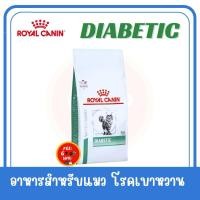 ราคา 4 kg แมว Royal canin Diabetic cat Exp 09 2026 สำหรับแมวโรคเบาหวาน (19487445457)