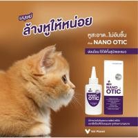 ราคา NANO OTIC นาโน โอทิค Exp 09 2026 น้ำยาเช็ดหูสุนัขและแมว 120 มล (12306174633)
