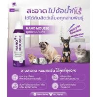 ราคา Nano Mousse ขนาด 190 มล หมดอายุ 10 2027 โฟมอาบแห้งใช้ได้ทั้งสุนัขและแมวไม่ต้องล้างออก (5514771840)