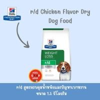 ราคา Hill s r d 1 5 kg Exp 05 26 สำหรับสุนัขลดน้ำหนัก (2069284274)