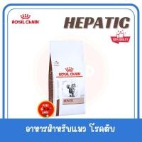 ราคา 2 kg แมว Royal canin Hepatic cat Exp 08 2026 โรคตับแมว (2076046559)