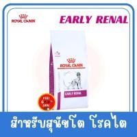 ราคา 7 kg Royal Canin Early Renal Dog Exp 05 2026 อาหารเม็ดสำหรับสุนัขที่มีปัญหาโรคไตระยะแรก 7 กก (15563848286)