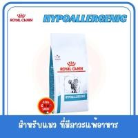 ราคา Royal canin Hypoallergenic cat 2 5 kg Exp 05 04 2026 ภูมิแพ้อาหาร แพ้ไก่ อายุ 1 ปี ใช้โปรตีนจากถั่วเหลืองไฮโดรไลส์ (4303985257)