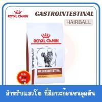 ราคา 4 kg แพคเกจใหม่ Royal canin Gastro Hairball cat 4 kg Exp 04 2026 กำจัดก้อนขนและบำรุงผิวหนังในแมวโต (2076046591)