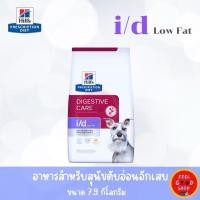ราคา Hill s i d Low Fat ขนาด 7 98 kg Exp 07 2026 ช่วยให้การย่อยอาหารง่ายขึ้น ช่วยให้ดูดซึมสารอาหารได้ดี (27202940752)