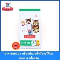 ราคา แพคเกจใหม่ Hill s kitten Healthy Development 4 kg Exp 03 2026 อาหารสำหรับลูกแมวอายุไม่เกิน 4 เดือน (4631283545)