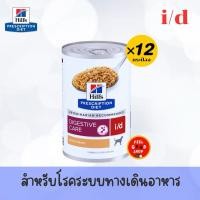 ราคา หมดอายุ 02 2026 12 กป รูปช้อน Hill i d 370 g สุนัขแบบกระป๋อง โรคระบบทางเดินอาหาร มีฝาเปิด (2800101675)