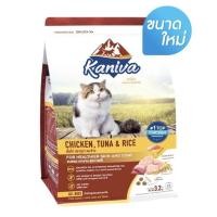 ราคา Kaniva cat food 3 kg อาหารแมวคานิว่าสูตรไก่ ทูน่าและข้าว (13044755690)
