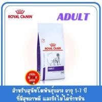 ราคา 10 kg Exp 06 2026 Royal canin vet care adult medium dog สุนัขโตพันธุ์กลางอายุ 12 เดือน ถึง 7 ปี (25039337932)