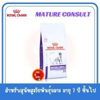 ราคา 3 5 kg Royal canin vet care mature medium dog Exp 11 2025 สุนัขสูงวัยพันธุ์กลาง อายุ 7 ปี ขึ้นไป (24468443304)