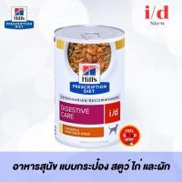 ราคา Hill s i d stew ขนาด 354g exp 11 26 อาหารสุนัข แบบกระป๋อง สตูว์ ไก่ และผัก (9275365037)