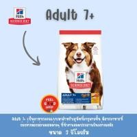 ราคา Hill adult 7 active longevity 3 kg Exp 07 2026 อาหารสุนัขแบบเม็ด สำหรับสุนัขโต (3810745454)