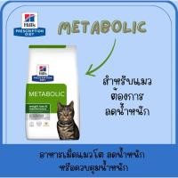 ราคา หมดอายุ 01 2026 Hill s Metabolic feline 1 5 kg สำหรับแมวต้องการลดน้ำหนัก (2076046623)