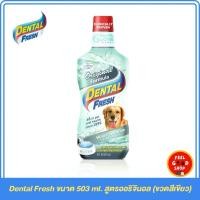 ราคา Dental Fresh ขนาด 503 มล Exp 10 26 สูตรออริจินอล ขวดสีเขียว (2076025558)