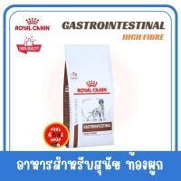 ราคา แบบเม็ด 1 kg สุนัข Royal Canin Gastrointestinal Fibre Response 1 kg สุนัขที่มีภาวะท้องผูก (19004377859)