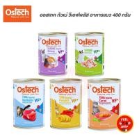 ราคา 4 ก ป Ostech ออสเทค กัวเม่ วีเอฟพลัส อาหารแมวกระป๋อง 400 กรัม (41275448163)