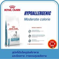 ราคา 1 5 kg Royal Canin Hypoallergenic Moderate Calorie Exp 11 2025 สุนัขโต ที่มีภาวะแพ้อาหาร ภูมิแพ้ คุมพลังงาน (29857876977)
