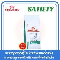ราคา 1 5 kg Royal Canin Satiety dog Exp 08 2026 อาหารสุนัข ลดน้ำหนัก (5804354475)
