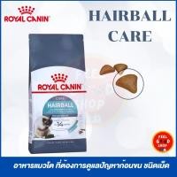 ราคา ROYAL CANIN HAIRBALL CARE 400 กรัม อาหารแมวโต ที่ต้องการดูแลปัญหาก้อนขน ชนิดเม็ด (41705376166)