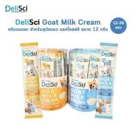ราคา กระปุก 36 ชิ้น DeliSci Goat Milk Cream ครีมนมแพะ สำหรับสัตว์เลี้ยง แลคโตสฟรี ขนาด 12 กรัม (29442907312)