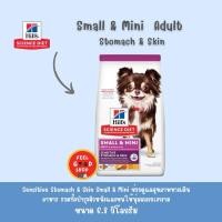 ราคา Hill s sensitive stomach skin small mini adult ขนาด 6 8 kg สุนัขพันธ์เล็ก Exp 09 2026 (9846451007)