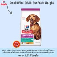 ราคา กระสอบ Hill s Adult Perfect Weight Small Mini dog 5 67kg Exp 03 2026 อาหารสุนัขพันธุ์เล็ก อาหารสุนัขควบคุมน้ำหนัก (7393873150)