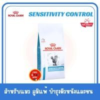 ราคา 1 5 กก แมว Royal canin Sensitivity cat Exp 10 2025 ภูมิแพ้อาหาร แพ้ไก่ แมวโต 1 ปีขึ้นไป ผลิตจากเนื้อเป็ด ข้าว (6903985872)
