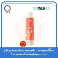 ราคา Oxygen O2 แชมพูสูตร Mild ขนาด 500 มล (2076016231)