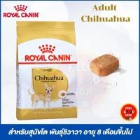 ราคา Royal canin Adult Chihuahua ขนาด 3 kg อาหารเม็ด สำหรับสุนัขโต พันธุ์ชิวาวา อายุ 8 เดือนขึ้นไป (44005372855)