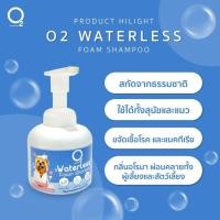 ราคา O2 Nature Waterless Shampoo ขนาด 300 ml เป็นแชมพูอาบแห้งสำหรับสัตว์เลี้ยง (42761938140)