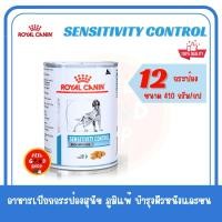 ราคา 12 กระป๋อง Royal canin Sensitivity dog 410 กรัม Exp 12 2025 (6811388919)
