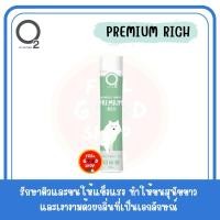 ราคา Oxygen O2 แชมพูสูตร Premium Rich ขนาด 200 มล ขวดสีเขียว (2076016241)