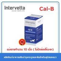 ราคา Dr choice Cal B จำนวน 10 เม็ด หมดอายุ 10 2025 แบ่งขาย ไม่มีกล่องให้ค่ะ (7932637721)
