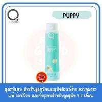 ราคา Oxygen O2 แชมพูสูตร Puppy ขนาด 500 มล หมดอายุ 07 2526 (2076016230)