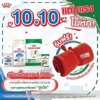 ราคา แถมฟรี ผ้าห่มผ้าฟลีซสำหรับสัตว์เลี้ยง Royal canin (42173412038)