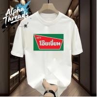 ราคา จัดส่งตลอด 24 ชั่วโมง Alpha Threads cotton 100 เนื้อยืดกวนๆมีหลากหลายสีให้เลือก เนื้อป้า (41472516157)