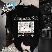 ราคา จัดส่งตลอด 24 ชั่วโมง Alpha Threads เสื้อยืดผ้ามัน รุ่นไฮโลรู้จักที่ต่ำที่สูง Hi Lo cotton 100 (27292479126)