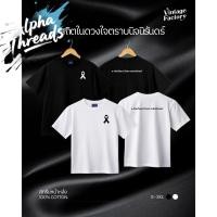 ราคา Vintage factory เสื้อยืดไว้อาลัย ผ้า Cotton แท้ เนื้อผ้านุ่มใส่สบาย พร้อมส่ง (56251012618)