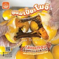 ราคา เปี๊ยะโมจิฝอยทองช็อกโกแลตลาวา ภัสสรณ์ 200 กรัม (40710855591)