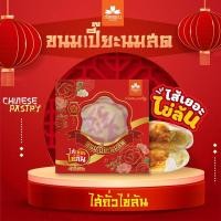 ราคา ภัสสรณ์ ขนมเปี๊ยะไข่ล้น ไข่เค็ม 2 ใบ (11791301402)