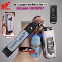 ราคา Honda giorno 2023 2024 เคสกุญแจรถ Honda giorno กุญแจรถพิเศษ Honda giorno ฝาครอบกุญแจ (26158770708)