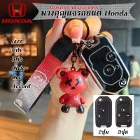 ราคา กุญแจพับHonda cityเคสกุญแจรีโมทรถยนต์ TPU 2ปุ่ม 3ปุ่ม สําหรับ Honda JAZZ CITY BRIO CIVIC CRV ACCORD (25669244735)