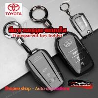 ราคา Toyota REVO Altis Rav4 Yaris Fortuner Vios Camry C hr Corolla Prado Innova Rocoo GR SPORT โปร่งใสสีดํา โปร่งใส โปร่งใสฝาครอบกุญแจรีโมทพวงกุญแจโตโยต้า (43273896642)