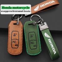 ราคา Honda click160 pcx160 Forza350 giorno เคสกุญแจมอเตอร์ไซค์ Honda adv 350 Forza350 ฝาครอบกุญแจรีโมท พวงกุญแจฮอนด้า (28812146117)