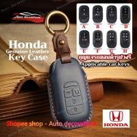 ราคา เคสกุญแจหนังแท้สําหรับ Honda HRV CITY CIVIC FE CRV ACCORD ปลอกกุญแจ Honda พวงกุญแจ (44850237020)
