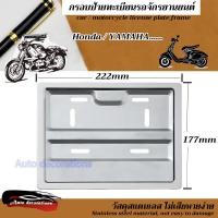 ราคา กรอบป้ายทะเบียนมอเตอร์ไซค์สแตนเลส กรอบป้ายทะเบียนมอเตอร์ไซค์สากล สีเงินเรียบง่าย (27082673823)