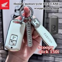 ราคา พวงกุญแจรถจักรยานยนต์ฮอนด้า PCX 160 Honda Scoopy click 150i simple shell Vario เคสกุญแจ (24333216746)