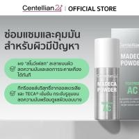 ราคา Centellian24 Madeca Powder Teatree AC 6g for Fast Trouble Relief ผงแป้งคุมมัน ละลายบนผิวเพียงแค่ลูบ 1 ครั้ง (45250098374)